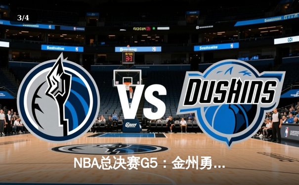 NBA总决赛G5：金州勇士加时险胜波士顿凯尔特人，总比分3-2领先 - 3